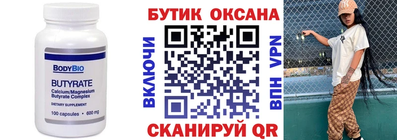 БУТИРАТ бутандиол купить наркотик мега tor Нальчик
