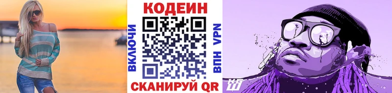 хочу Нальчик Codein Purple Drank